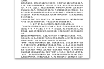 202120xx年学习《中华人民共和国公职人员政务处分法》心得体会三篇