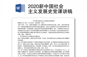 2022中国社会发展史第六章