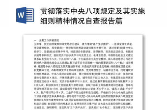 2022中央八项规定及其实施细则和区党委实施办法西藏