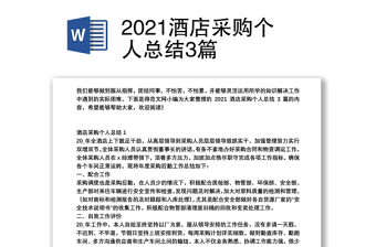 2022酒店实习个人总结