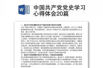 2021中国共产党历史专题课学习心得体会