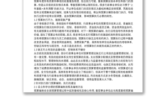 事业单位在部门预算编制中存在的问题及建议 3篇，