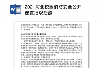 2021东北师大学党史直播观后感