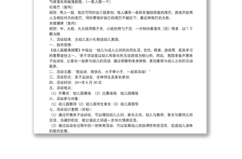 【幼儿园数学练习题】幼儿园亲子活动方案策划书模板