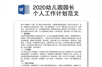 2022幼儿园信访工作计划