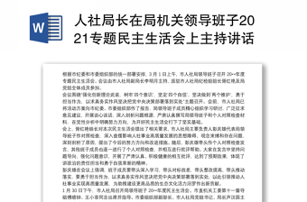 党风廉建设2022年第一期中央政治局召开专题民主生活会