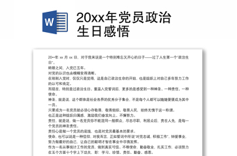 20xx年党员政治生日感悟