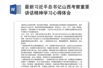 2022经典大气在湖南考察重要讲话精神宣传学习党课发言稿