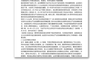中国共产党宣传工作条例2020