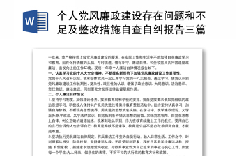 2022铸牢中华民族共同体意识存在的问题整改措施