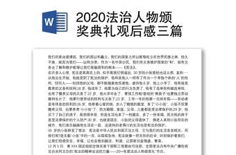2022中国法治人物