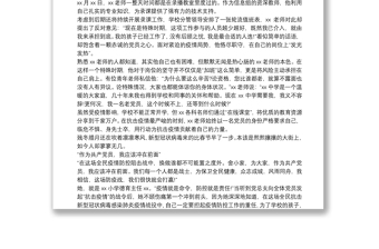 教师疫情防控先进事迹三篇