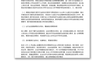 20xx年北京注册会计师协会培训计划
