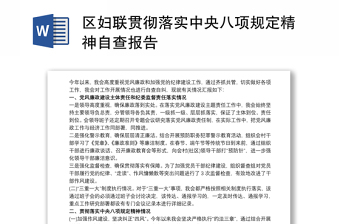 峡窝镇2022年元旦春节期间落实中央八项规定精神报告