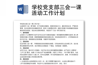 2022童心向党薪火传活动课教案