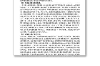 县文广旅体局关于20xx年上半年工作总结和下半年工作思路范文