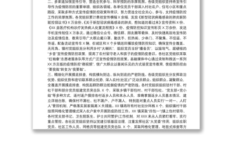 全力抓好疫情防控工作总结汇报材料 十八篇