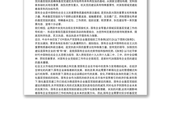 2021学习《中国共产党国有企业基层组织工作条例》有感最新