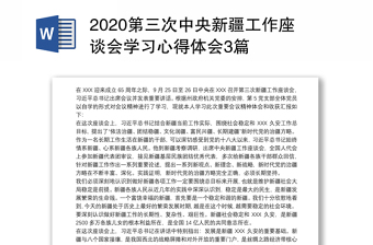2021学习中央政治局第三十一次集中学习心得体会