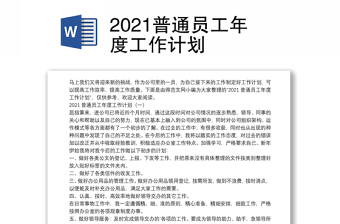 2022平安普惠员工年度工作计划