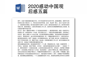 感动中国观后感2022