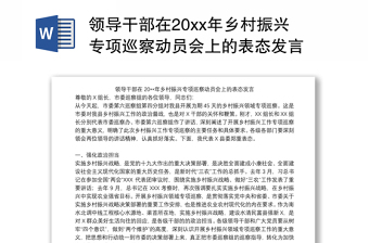2022甘肃省涉粮问题专项巡察动员会