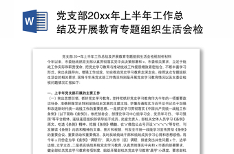2022党支部支委班子党史学习教育专题组织生活会征求意见表