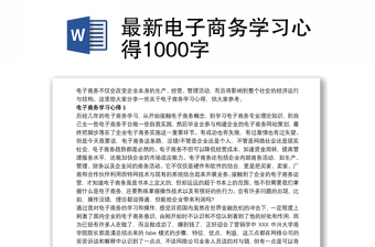2021西藏解放70周年商务局学习简报