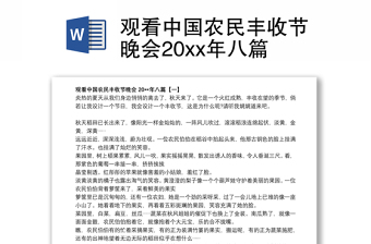 2022中国农民丰收节四年级发言彩色