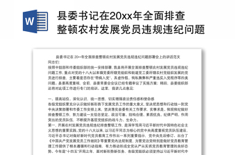 2022樊城区排查整顿农村发展党员违规违纪问题实施方案