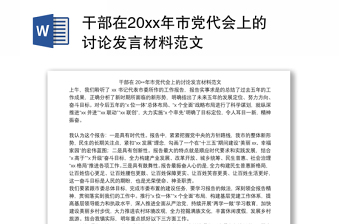 2022湖南省党代会讨论发言