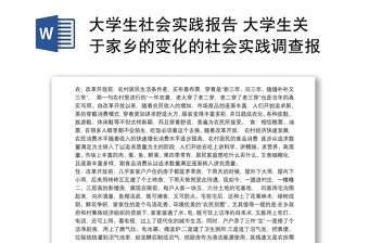 2022锦州点赞家乡发展线上实践报告