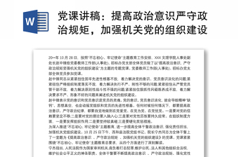 2022第6章新中国建立初期党的组织建设