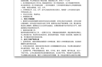 在全县普通高中学业水平考试考务工作会议上的讲话提纲三篇