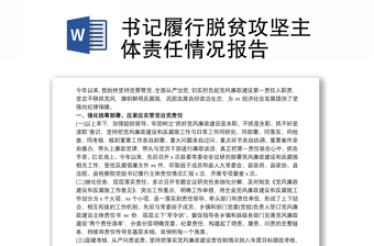 2022中国移动党组履行主体责任情况报告