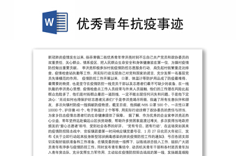 2022党的优秀青年事迹讲稿