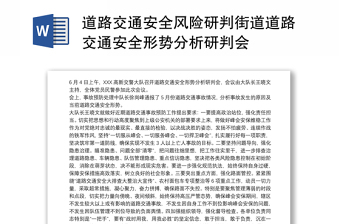2022文广旅国家安全风险研判报告