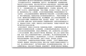 20xx年在医师节表彰大会领导致辞文本