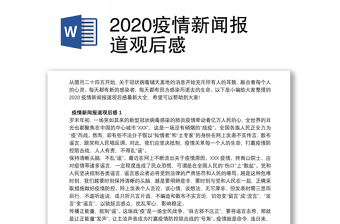 200字新闻联播观后感2022年