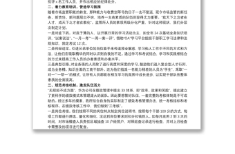 关于“强化队伍建设提升履职能力”交流发言材料范文