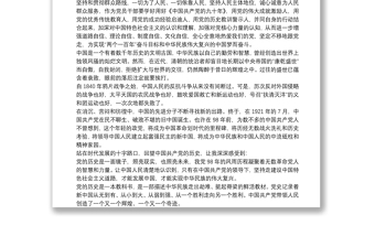 学习《中国共产党的九十年》心得体会文章