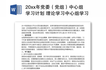 2021党组中心组会议记录