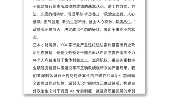 关于政绩观专题教育心得体会