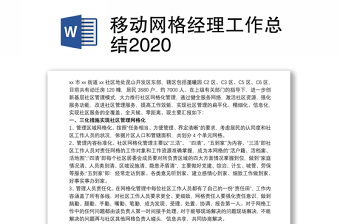 移动网格经理2022年工作计划