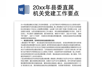 2021年合浦县委直属机关工委书记会议记录