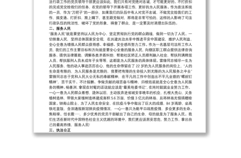 学习中国人民警察警旗授旗仪式上发表的重要训词精神心得体会