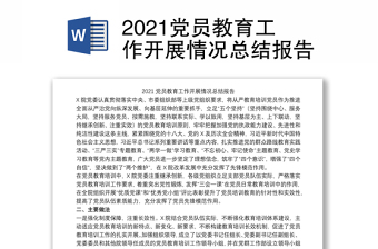 县级供销社党委党史教育工作总结报告2022