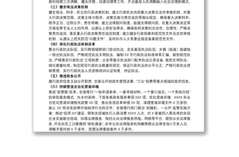 关于20xx年法治政府建设情况调研报告范文