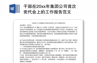 2021锦州市第十三次党代会工作报告党课
