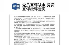 2022教师党员互评评语大全